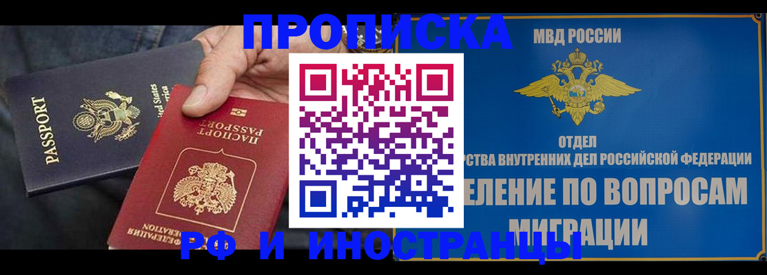 временная прописка в Михайловке