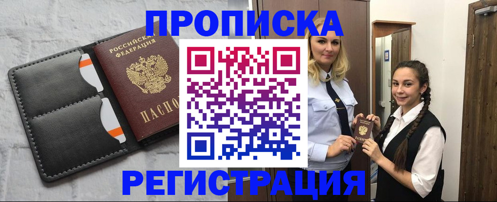 прописка в квартире в Михайловке