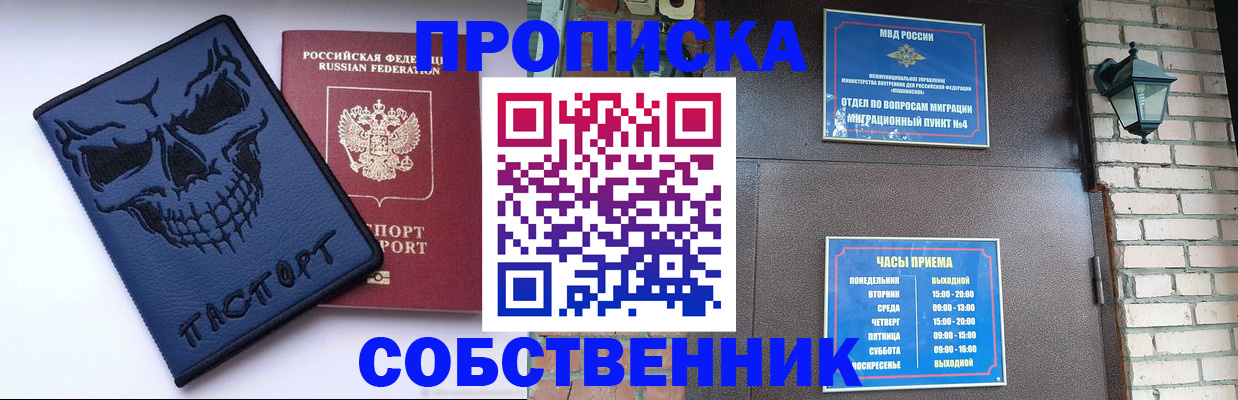 временная регистрация в квартире в Михайловке