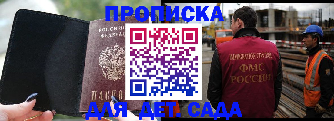 купить прописку в Михайловке